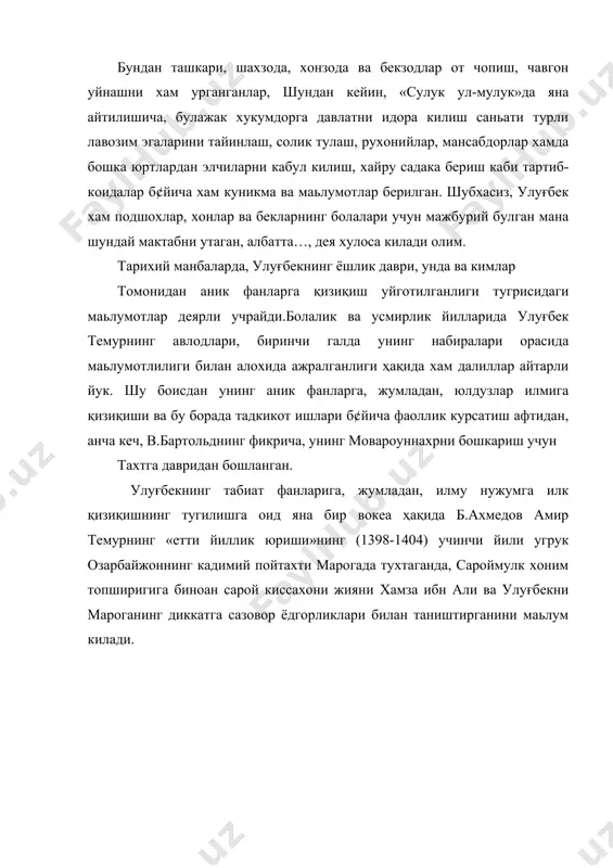 икот ишлари б¢йича фаоллик курсатиш афтидан, анча кеч, в.бартольднинг фикрича, унинг мовароуннахрни бошкариш учун тахтга давридан бошланган. улуғбекнинг табиат фанларига, жумладан, илму нужумга илк қизиқишнинг тугилишга оид яна бир вокеа ҳақида б.ахмедов амир темурнинг «етти йиллик юриши»нинг (1398-1404) учинчи йили угрук озарбайжоннинг кадимий пойтахти марогада тухтаганда, сароймулк хоним топширигига биноан сарой киссахони жияни хамза ибн али ва улуғбекни мароганинг диккатга сазовор ёдгорликлари билан таништирганини маьлум килади. адабиёт: 1. а.паннекук, истроия астрономии, м., "наука" 1966. 2. г.матвиевская, б.розенфельд, математики и астрономы мусульманского средневековья и их труды (viii-xvii вв), i-iii т., м., "наука" 1983. 3. п.г.булгаков, жизнь и труды беруни, т., "фан" 1972. 4. г.мамедбейли, насриддин туси – основатель марагинской обсерватории, баку, 1963. 5. т.н.кары-ниязов, астрономическая школа улегбека, м.л. изд. ан ссср, 1950. 6. с.х.сирожиддинов, г.матвиевская, ал-харезми–астроном и математик, т., "фан" 1978. 7. ал-беруний, қонуни масъудий, v т., 1-2 китоб, т., "фан" 1976.