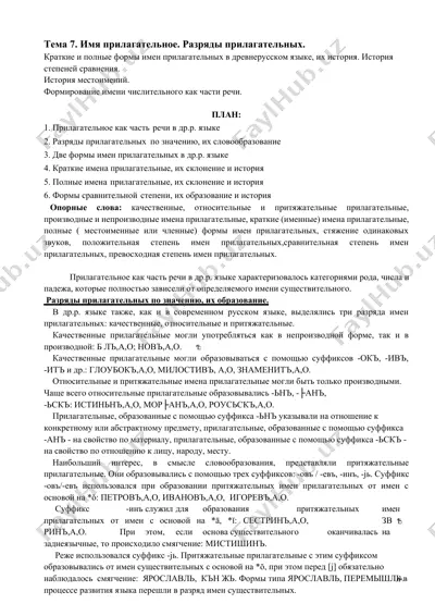 тема "имя прилагательное. разряды прилагательных" — DOCX