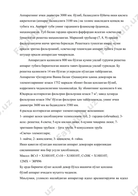 он » м.1978 г. 7. широков в.п. и др. «справочник по хлопкопрядению» м.1985 г. 8. х.х. ибрагимов. ва бош³. « йигириш машиналари» т. 1985 й. 9. болясов п.д. и др. « лабораторный практика по прядению хлопка и химических волокон » м.1967 г. 10. макаров а.и. и др. «расчет и конструирование машин прядильного производства» м. 1981 г. 11. иванов с.с., филатов о.а. «техконтроль в хлопкопрядение» м. 1978г. 12. плеханов ф.м. и др. «пневмомеханическая прядильная бд-200» м. 1976 г.