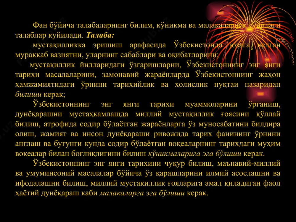 еликлар, инсоният ҳаёти, табиат ва жамият тараққиёти ва таназзулини таҳлил қилади. унинг ўрганиш предметига эса, мана шу макондаги жамики хилма-хил воқеа ва ҳодисалар, улардаги умумий алоқадорлик ва яхлит бирлик ҳамда қонуниятлар ҳодисаси ва жараёнлар, умуман, халқ ва инсоннинг яратувчанлик фаолияти киради. ўзбекистоннинг энг янги тарихи фанининг ўрганиш макони-объекти ўзбекистоннинг энг янги тарихидир. тарихий объект (макон)га нисбатан ўзбекистоннинг энг янги тарихи фанининг мақсади, вазифаси, йўналиши ва ҳаракат (фаолият) доираси ёки чегараси белгиланади. маълум бир маънода объект билан предмет бир-бирига жуда яқин тушунча бўлса-да улар тарих фанида тутган ўрни ва вазифаси билан фарқланади объект аниқ тарихий давр, макон, замон ва географик минтақавий чегаралар, маълум бир халқ, миллат, мамлакат тарихи билан боғлиқ бўлиб, шулар доирасидаги воқеа ва ҳодисаларнинг бир бутун ва яхлитликда ўз ичига олади. предмет эса мана шу бир бутун объект ичидаги аниқ тарихий-маданий, ижтимоий-иқтисодий жараёнлардан иборатдир. ўзбекистоннинг энг янги тарихи фани фан сифатида ижтимоий-сиёсий, умуминсоний фан бўлиб, инсон ва миллат, ўз …