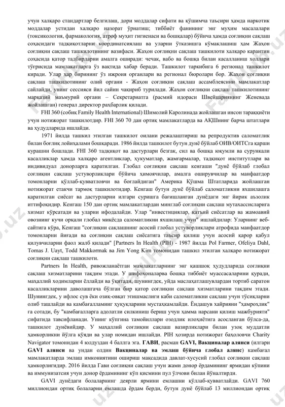 ида ушбу муассасаларга тез-тез мурожаат қилади. бунда одамларнинг талаб ва эҳтиёжига мос тиббий хизмат кўрсатилса, табиийки, халқимизда тиббий хизматга нисбатан ишонч ва қониқиш ҳисси юқори бўлади. ана шу жиҳатлар эътиборга олиниб, илгари самарасиз ишлаган бир қатор қишлоқ врачлик пунктлари ўрнида, қишлоқ оилавий поликлиникалари ташкил этилди. қишлоқ врачлик пунктларидан фарқли равишда қишлоқ оилавий поликлиникаларида умумий амалиёт шифокори билан бир қаторда, бешта тор мутатассислар - гинеколог, педиатр, хирург, стоматолог, ултратовуш таҳлил аппаратида ишлайдиган шифокор фаолияти таъминланди. шаҳар оилавий поликлиникаларида еса ўнта йўналишда тор мутахассислар аҳолига хизмат кўрсатаяпти. яна бир муҳим соҳа - оилаларга бориб аҳоли орасида тиббий маданият тарқатувчи патронаж ҳамширалар фаолияти такомиллашаяпти. хусусан, кейинги икки-уч йил ичида бу йўналишда 140 дан зиёд меёрий-ҳуқуқий ҳужжатлар қабул қилинди. уларда белгиланган вазифалар босқичма-босқич ҳаётга татбиқ этилиши натижасида аҳолига кўрсатилаётган бирламчи тиббий-санитария, шошилинч ва тез тиббий ёрдам, ихтисослаштирилган хизматлар такомиллашмоқда. бундай кенг қамровли чора-тадбирлар туфайли аҳолининг ўртача умр кўриш кўрсаткичи узаймоқда. оналар, болалар ўлимининг олдини …