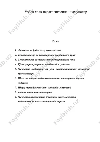 ўзбек халқ педагогикасидан намуналар — DOC