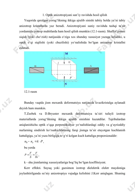 ga ajratib sindirish xususiyatiga ega bo‘ladi. kerr effekti dielektrik qutblanishining samarasidir. tashqi elektr maydoni ta’sirida dielektrik molekulalari elektr maydon yo‘nalishiga nisbatan ma’lum yo‘nalishda oriyentatsiyalanadi. bu esa dielektrikni anizotropik xususiyatiga xususan optik anizotropiyaga erishishiga sabab bo‘ladi. tajribalarning ko‘rsatishicha, ( to‘lqin uzunligi tayinli bo‘lgan monoxromatik yorug‘likda sindirish ko‘rsatkichlarining ne - n0 ayirmasi е maydon kuchlanganligining kvadratiga proporsional bo‘ladi: (12.1) demak, nurlarning l yo‘lda ega bo‘ladigan yo‘l farqi quyidagiga teng bo‘ladi: (12.2) (bu yerda maydon bir jinsli deb, nur esa maydon yo‘nalishiga perpendikulyar yo‘naladi deb faraz etiladi). bu ayirmani to‘lqin uzunliklari orqali ifodalab, faza siljishini topamiz: , (12.3) bu yerda kerr doimiysi. ning е ga kvadratik bog‘liq bo‘lishidan faza siljishi maydon yo‘nalishiga bog‘liq emasligi ko‘rinadi. ko‘pchilik suyuqliklarda ne > n0, ya’ni в > 0: ularning anizotropiyasi musbat kristallning anizotropiyasiga mos keladi. biroq b doimiyning qiymati manfiy bo‘lgan (b<0) suyuqliklar ham bor (masalan, etil efiri, ko‘p moylar va spirtlar). kerr doimiysining son qiymatlari turli …