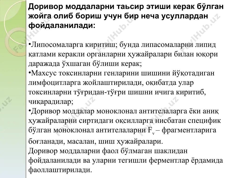 р ва косметик маҳсулотлар ишлаб чиқаришда кенг ишлатилади. дунёда ҳар йили 800минг тонна аминокислоталар ишлаб-чиқарилиб, уларни баҳоси 5 млрд доллардан кўпроқни ташкил қилади, ишлаб чиқариладиган аминокислоталарни ярмидан кўпроғини l-глютамин кислота ташкил қилиб, у таъм ва аромат берувчи модда- глютамат натрий тайёрлашда ишлатилади. саноатда аминокислоталар асосан, оқсил гидролизатларидан экстрация қилиш ёки 2 та спора ҳосил қилмайдиган, граммусбат тупроқда яшовчи бактериялар- corynebacterium ва brevibacterium sppларни метоболизм маҳсулотларидан тозалаш орқали олинадилар. l-аскорбин кислота (витамин с)ни олиниши, меҳнатни кўп талаб қиладиган жараён бўлиб, у битта микробиологик босқич ва бир неча кимёвий босқичлани ўз ичига олади. у асосан d-глюкозадан олинади. охирги босқичда, 2-кето- l-гулон кислотаси(2-кlg), нордон шароитда, l-аскорбин кислотасига айланади. erwinia herbicola ни трансформация қилинган ҳужайралари d-глюкозани тўғридан-тўғри 2-кlgга айлантириб берадилар. бунда erwinia herbicolaни ички мембраларида локализация бўлган ферментлари, глюкозани 2,5- dкg(2,5-дисктоглюкан кислота)га, цитоплазмада жойлашаган 2,5- dкg-редуктаза эса, 2,5- dкgни 2-кlgга айланиш жараёнини катализ қилади. витаминлар ҳозирги даврда инсулин гормонини қуйидаги 3 та типи тиббиёт …