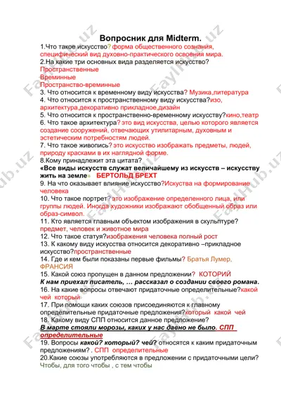 вопросник для midterm — DOCX