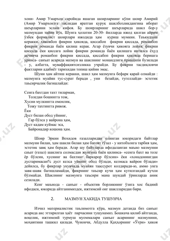 е ёр бўлсин, хуснинг ва бахтинг баркарор бўлсин» ёки «хонадонингдан дустаримасан% дуст келса уйнинг обод бўлади, келмаса вайрон бўлади» дейилса, бу фикрлар укувчида муайян таассурот колдиради-ю, аммо унга завк-шавк багишламайди, фикрнинг таъсир кучи ҳам кутилгандай кучли бўлмайди. шаклнинг мазмунга таъсири мана шундай ўринларда аник сезилади. кенг маънода - санъат - объектив борликнинг ўзига хос бадиий ифодаси, юкорида айтганимиздек, ижтимсий онг шаклларидан бири. 2. мазмун хакида тушунча изчил материалистик таълимотга кўра, мазмун деганда биз санъат асарида акс эттирилган ҳаёт парчасини тушунамиз. бошкача қилиб айтганда, воқелик, ижтимоий турмуш муоммалари санъат асарининг мазмунини, моҳиятини ташкил қилади. чунончи, абдулла қаҳҳорнинг «ўғри» ҳикоя сининг мазмуни деганда биз асарда тасвирланган ўтмишдаги ўзбек деҳқонининг типик образи қобил бобонинг аччиқ қисматини кўз унгимизга келтирамиз : қобил бобонинг якка-ю ягона ола ҳўкизини ўғри олиб кетади , бобо кўмак сураб элликбошига, аминга, приставкага арз қилади, уларга бор- йўғини пора авазига беради, кампири эса азайимхонга обдастагардон қилдираман деб унга топган-тутганини беради... …