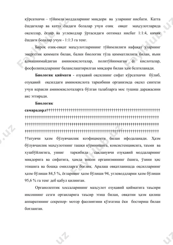 а кофе, какао кукунидаги ва шоколаддаги теобромин, алкоголли ичимликлардаги этил спирти асаб ва юрак қон томир системаларига қўзғатувчи таъсир қилади. гўшт, балиқ, замбуруғларнинг экстрактив моддалари, пиёзнинг, саримсоқнинг, қалампир ва ханталнинг эфир мойлари ва алкалоидлари овқатни ҳазм қилувчи шираларни ажралишини кўчайтиради. сутдаги иммунитет жисмлар ва асалдаги антимикроб моддалар инсон организмини касалликларга чидамлигини оширади. тоза сабзавот ва меваларда сақланадиган тартрон кислота организмда ёғ йиғилишига тўсқинлик қилади. тузланган сабзавотлардаги ва сут-қатиқ маҳсулотларидаги сут кислота ичакда чириш жараёнларини бостиради. жадвал. инсон организмининг асосий озуқа моддаларига бўлган эҳтиёжи озиқавий моддалар кунлик эҳтиёж озиқавий моддалар кунлик эҳтиёж сув, г 1750-2200 витаминлар, мг: оқсиллар, г шу жумладан ҳайвон 80-100 50 аскорбин кислота (с витамини) 50-70 углеводлар 400-500 тиамин (в1 витамини) 1,5-2 органик кислоталар, г 2 рибофлавин (в2 витамини) 2,0-2,5 ёғлар, г 80-100 ниацин (рр витамини) 15-25 минерал моддалар, мг: пантотен кислота (в3 витамини) 5-10 калций 800-1000 в6 витамини 2-3 фосфор 1000-1500 в12 витамини 0,002-0,005 натрий 4000-6000 биотин …