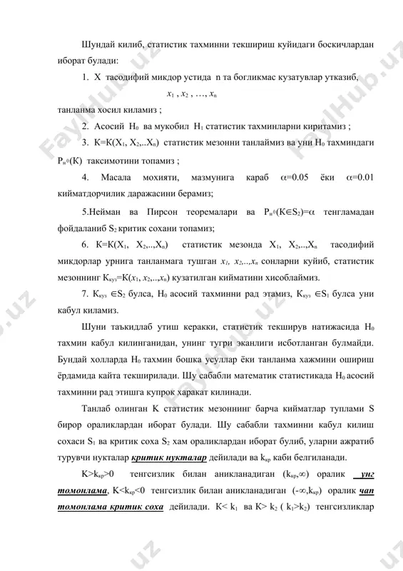 статистик тахминларни текшириш - Page 4