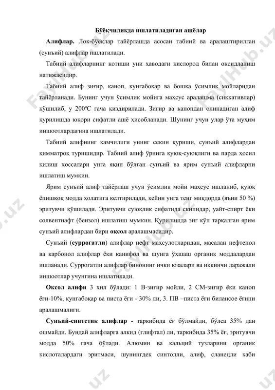 нгли ва оч жигар-рангларда бўлади. сифат бўйича каноп ёғи зиғир ёғи билан бир хил ва унинг ўринбосари ҳисобланади. яхши полимеризацияланади ва оксидланади, зиғир ёғидан секинроқ қурийди. дурадгорлик елимларини тайёрлаш таркиблари, (ёғ, қисмда). №1 №2 №3 ёғоч елими 5 6 8 зиғир олифи 2 3,5 скипидар - 2,5 глицерин - - 1,5 сув 10 6 10 кўпинча, безак ишлари амалиётида темир ва ойнани ёпиштириш зарурияти туғилади, бу ҳолларда қуйидаги таркиб бўйича тайёрланган аралашмадан фойдаланиш мумкин: суюқ шиша 6 мис кислотаси 2 қумқоғоз кукуни (№60) 2 компонентлар яхшилаб аралаштирилиб, ойна ва темир юзасига суртилади, сўнгра уларни ёпиштириб 100ос температурагача 2-3 соат давомида қиздирилади ва 12-14 соатдан сўнг қотади. темирни бетон юзаси билан қуйидаги таркиблар ёрдамида ёпиштириш мумкин. цемент м500 ёки м600 97 хлорли кальций 3 сув ҳамирсимон ҳолатга келгунга қадар қоришма яхшилаб аралаштирилади, бетон юзага суртилади, елимланаётган темир куч билан бирлаштирилади. жуда узоқ вақтда қотади ёнғоқ ёғи - оч-сариқ рангда бўлиб, у …