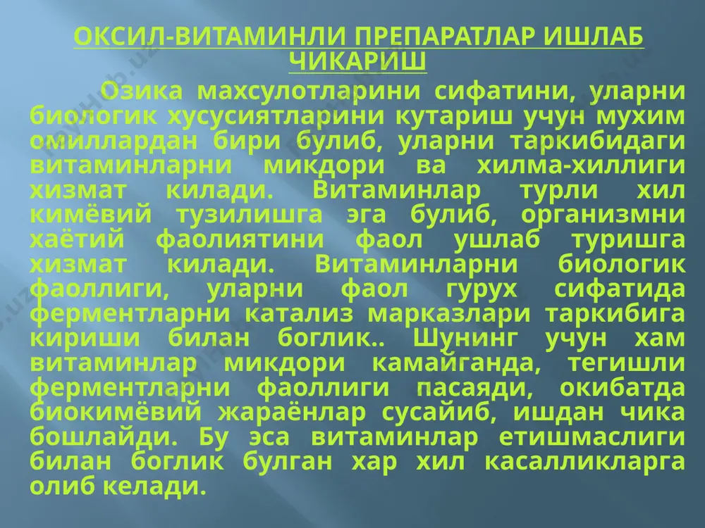 цент 28-30 с да 72 соат давомида устирилади. х,ар 8 соатда микроб хужайраларини, озик,а мухити таркибини ва хосил булган витаминни назорат килиб борилади. тайёр культурал суюклик ферментация охирида, 5% курук модда ва 14 мг/мл рибофлавин саклаши керак. цуритиш жараёнида бу витаминни муътадиллаштириш ма^садида культурал суюклик хлорид кислотаси билан рн 4,5-5,0 гача нордонлаштирилади, ундан кейин кощентрлаштирилади. куум-буглатгич ускунасида image2.png image3.png image4.png