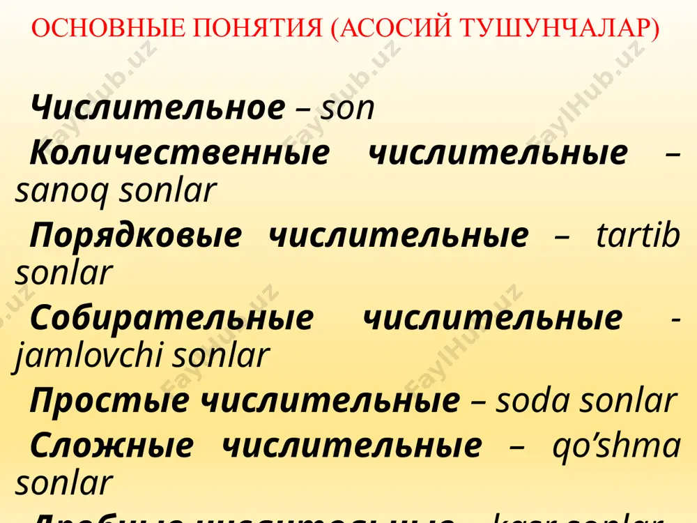 , semsot; sostavnie, v sostav kotorix vxodyat dva slova ili neskolko slov: sorok vosem, dvesti tridtsat pyat, dvesti tridtsat pyatiy. sonlar tuzilish jixatidan uchga bulinadi: prostie chislitelnie - sodda sonlar: odin, shest, sto, vtoroy, sotiy; slojnie chislitelnie - kushma sonlar: odinnadtsat, dvenadtsat, vosemdesyat, semsot; sostavnie chislitelnie - sostavli sonlar: sorok vosem, dvesti tridtsat pyat, dvesti tridtsat pyatiy. birgina uzakdan iborat bulgan sonlar sodda sonlar deyiladi, masalan: odin, dva, tri, chetvertiy. ikki suzning kushiluvidan yasalgan sonlar kushma sonlar deyiladi, masalan: odinnadtsat, dvenadtsat, trinadtsat, chetirnadtsat, ikki yoki bir necha suzning birikuvidan tuzilgan sonlar sostavli sonlar deyiladi, masalan: dvadtsat odin, sorok dva, sto dvadtsat sem. razryadi chislitelnix po sostavu prostie sostoyat iz odnogo slova s odnim kornem dva, desyat, semero slojnie sostoyat iz odnogo slova s dvumya ili bolee kornyami semdesyat, trista, pyatitisyachniy sostavnie sostoyat iz dvux ili bolee slov sorok vosem, sto tridtsat odin kolichestvennie chislitelnie (krome chislitelnogo odin) izmenyayutsya po padejam …
