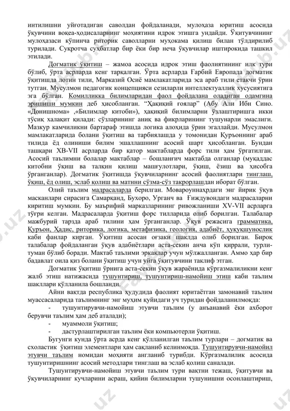 тиш муҳим йўналиш ҳисобланган. “авесто”да баркамол шахс образи ҳақида аниқ тасаввурлар ифода этилган. мунтазам ўқитишнинг илк тури қадимги юнон файласуфи сукрот (эрамиздан аввалги 469-399 эр. авв. йиллар) ва унинг ўқувчилари томонидан кенг қўллаган ёрдамчи саволларга жавоб топиш методи ҳисобланади. бу метод суқротча суҳбат методи номини олган. ўқитувчи (файласуф) ўқувчида қизиқиш, билишга интилишни уйғотадиган саволдан фойдаланади, мулоҳаза юритиш асосида ўқувчини воқеа-ҳодисаларнинг моҳиятини идрок этишга ундайди. ўқитувчининг мулоҳазаси кўпинча риторик саволларни муҳокама қилиш билан тўлдирилиб турилади. суқротча суҳбатлар бир ёки бир неча ўқувчилар иштирокида ташкил этилади. догматик ўқитиш – жамоа асосида идрок этиш фаолиятининг илк тури бўлиб, ўрта асрларда кенг тарқалган. ўрта асрларда ғарбий европада догматик ўқитишда лотин тили, марказий осиё мамлакатларида эса араб тили етакчи ўрин тутган. мусулмон педагогик концепцияси сезиларли интеллектуаллик хусусиятига эга бўлган. комилликка билимларидан фаол фойдалана оладиган одамгина эришиши мумкин деб ҳисобланган. “ҳақиқий ғоялар” (абу али ибн сино. «донишнома» ,«билимлар китоби»), ҳақиқий билимларни ўзлаштиришга икки тўсиқ халақит қилади: …
