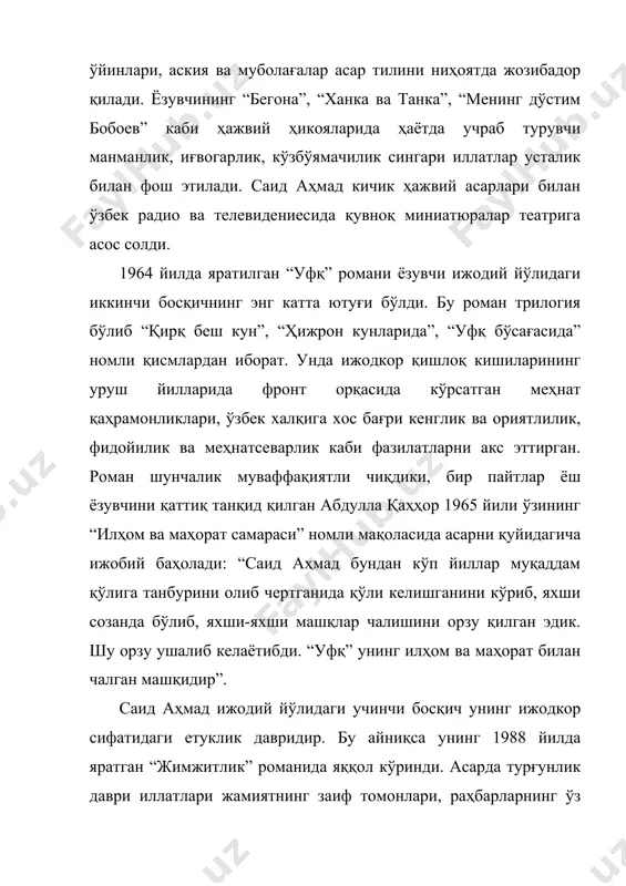 р кишилар авлодидан эканлигини англаймиз. агар афсона романнинг асосий воқеаларига узвийроқ боғланганда ва унинг толибжон руҳига таъсири яхшироқ очилганда, биз қаҳрамоннинг қишлоққа келгандаги маънавий ҳолатини аниқроқ тасаввур қилган бўлардик. қандай бўлмасин, афсона ёрдамида толибжоннинг палаги тоза инсон эканлигига ишора қилгач, ёзувчи бизни бунга ишонтиришга ва қаҳрамоннинг жимжитлик излаши сабабларини бадиий таҳлил этишга интилади. шунинг учун у толибжоннинг қарийб йигирма йиллик ҳаётини чекинишлар воситасида гўё тасаввур кўзгусидан ўтказади. кўзгуга тикилар эканмиз, гўё кўз ўнгимиздан турғунлик даврининг даҳшатлари, иллатлари бирма-бир ўтгандек бўлади. ойнаи жаҳонда гўё толибжон дастлаб аспирантурани тугатган, билимли обком ходими сифатида намоён бўлади ва катта йиғинда жумҳурият раҳбари шавкат раҳимов олдида ҳаётимиздаги ҳамда унинг фаолиятидаги нуқсонларни танқид қилиб нутқ сўзлайди. ҳақиқатни айтгани учун у узоқ муддатга чет элга ишга жўнатиб юборилади. у ерда толибжон хотинидан, ўғлидан жудо бўлади. ўзи эса касаллик чангалидан зўрға қутулиб қолади. шу тариқа романда турғунлик йилларидаги иллатларнинг бош сабабларидан бири ҳақиқатнинг бўғилиши эканлиги тўғрисидаги ғоя илгари …