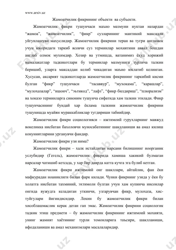 ти – бу жамоатчилик фикрининг ижтимоий мохияти, унинг жамият хаётининг турли томонларига таъсири, шаклланиши, ифодаланиши ва амал механизмлари масалаларидир. жамоатчилик фикри атамаси инглизча “publik opinioh” суз бирикмаларидан олинган булиб, у xvii асрда дастлаб англияда кулланилган кейинчалик бошка мамлакатларга утиб, xviii аср охиридан бошлаб кенг таркалган. худди шунингдек жамоатчилик тушунчаси хусусида хам илм фанда якдил карашларни йуклигини эътироф этиш жозидир. “жамоатчилик” тушунчаси энг кадимги даврларда хусусан кухна эллада ва рим давлатлари сиёсатида мухим урин тутган булиб, унга халк фикри нуктаи назаридан караб келинган. гарчи кадимги эллада мамлакатида жамоатчилик фикрига мухим ахамият бериб келинган булсада, бу масалада купрок дифференциал ёндошув устунлик килган. хусусан, халк фикри зодагонлар, аскар бошликлари, шахарликлар озод афиналиклар фикри периферия, полислар ёхуд плебейлар ва куллар фикридан кескин фарк килган. шу боисдан “жамоатчилик” термини кадимги юнон ва рим давлатларида “эл халк максад тилаклари”, олмония, фарангистон ва англияда “омма хохиш иродаси”, польша ва чехославакияда “гурух”, россияда “йигин фикр ёди” маънолари билан …