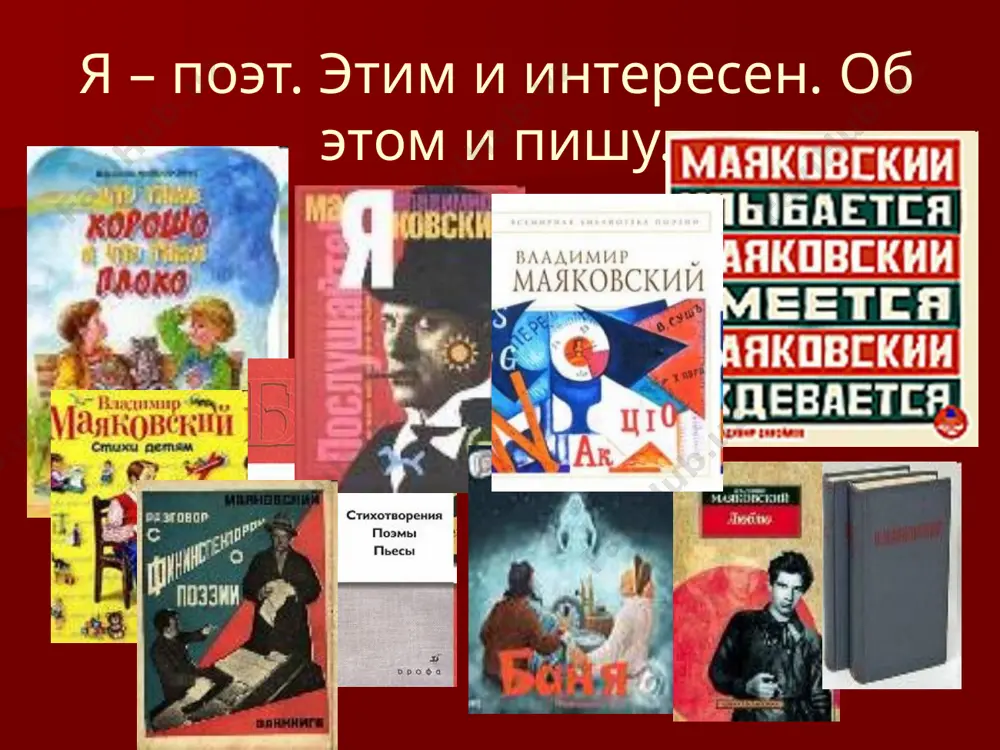 сть к мещанству черты, характеризующие лирического героя раннего маяковского творчество маяковского по своему общественному звучанию не укладывалось в рамки футуризма, что особенно проявилось в трагедии "владимир маяковский" (поставлена в 1913 г.). в стихах, напечатанных в журнале "новый сатирикон" ("гимн судье", "гимн учёному", "гимн взятке"), маяковский воздаёт саркастическую "хвалу" мерзостям жизни, в которой предметом хулы становится честный труд, чистая совесть и высокое искусство. начало 1-й мировой войны 1914-18 отразилось в его творчестве неоднолинейно: в статье "штатская шрапнель" (ноябрь 1914 г.) он писал, что "сегодня нужны гимны...", но в стихах "война объявлена" (июль 1914 г.) и "мама и убитый немцами вечер" (ноябрь 1914 г.) проявилось его отвращение к войне, к её кровавой бессмыслице. новым этапом явилась поэма "облако в штанах". поэма отразила растущую силу миллионов, стихийно поднимающихся против капитализма и осознающих свой путь в борьбе. основным пафосом дооктябрьских поэм маяковского - "флейта-позвоночник" (1916 г.), "война и мир" (отдельное издание - 1917 г.), …