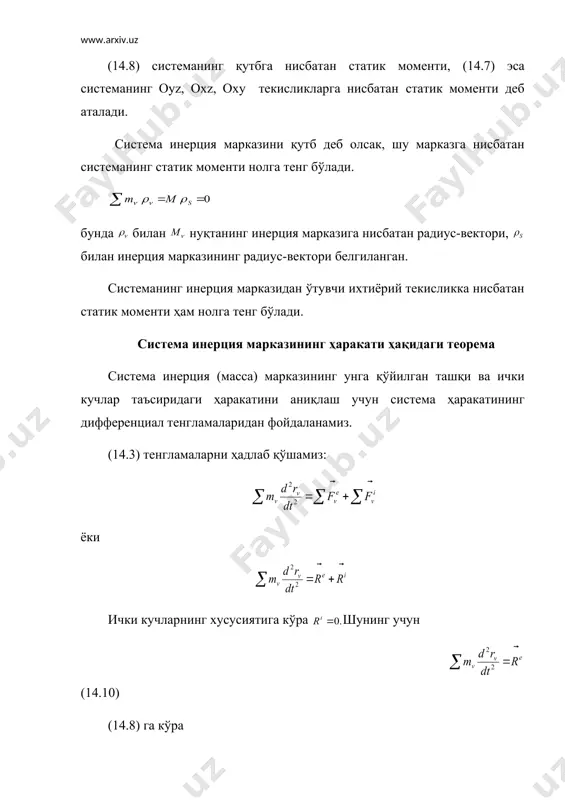 ни қуйидаги кўринишда ёзиш мумкин: ёки (14.18) демак, механик системанинг ҳаракат миқдори система массаси билан инерция маркази тезлиги векторининг кўпайтмасига тенг. моддий нуқта ва механик система ҳаракат миқдорининг моменти механика масалаларини ечишда ҳаракат миқдори тушунчаси билан бир қаторда ҳаракат миқдори моменти ёки кинетик момент тушунчасидан ҳам фойдаланилади. куч таъсиридаги m моддий нуқта тезлик билан ҳаракатланаётган бўлсин (2-расм). m нуқтанинг бирор o марказга нисбатан кинетик моменти деб мазкур нуқта радиус-вектори ҳамда ҳаракат миқдори векторининг вектор кўпайтмасига айтилади ва қуйидагича ёзилади: embed equation.3 (14.19) моддий нуқта кинетик моменти векторининг йўналиши ва ётган текисликка перпендикуляр бўлади. (14.19) ни декарт координата ўқларига проекцияласак, моддий нуқта ҳаракат миқдорининг ўққа нисбатан моменти келиб чиқади: (14.20) кинетик моментнинг си га кўра ўлчов бирлиги кгм2 /с ёки нмс га тенг. механик системанинг бирор марказга нисбатан кинетик моменти шу системани ташкил қилувчи моддий нуқталарнинг мазкур марказга нисбатан кинетик моментларининг геометрик йиғиндисига тенг (3-расм). (14.21) (14.21) ни декарт координата ўқларига …