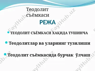teodolit sёmkasi — PPTX
