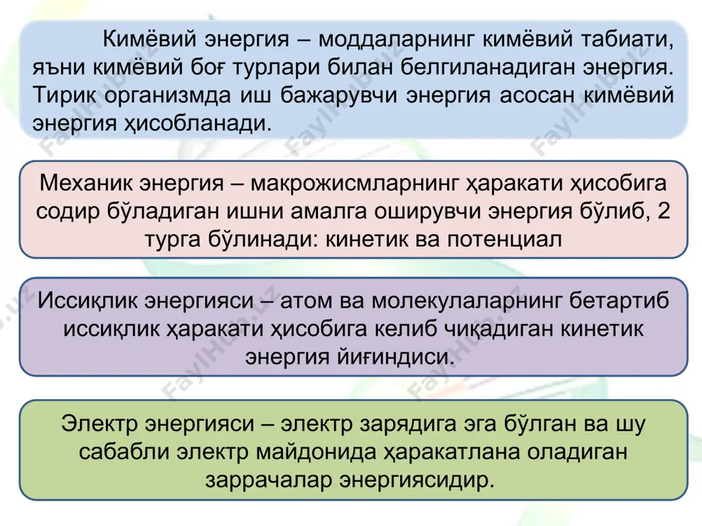 иш мумкин. тирик материянинг энг умумий хоссаси иссиқлик ажратиш хоссасидир. модда алмашинуви содир бўладиган хамма хужайраларда иссиқлик ажралади. ҳар қандай физиологик функциялар ҳам иссиқлик ажралиши билан ўтади. ҳар қандай макроскопик системалар доимий миқдордаги энергияга эга бўлади ва бу энергиялар бир турдан иккинчи турга ўта олиши мумкин холос. энергия миқдори системанинг ташқи муҳит билан энергия алмашинуви ҳисобигагина ўзгариши мумкин. бу қонундан қуйидаги 2 постулат келиб чиқади: 1-постулат. ҳеч қаердан энергия олмасдан доимий равишда ишловчи машина (биринчи тур абадий двигатели) нинг бўлиши мумкин эмас. 2-постулат. энергия ўз-ўзидан йўқ ёки пайдо бўлмайди, балки бир турдан иккинчи турга қатъий эквивалент миқдорларда ўзгаради. масалан, одам организми ва ташқи муҳит орасидаги модда ва энергия алмашинувидаги умумий энергия ўзгариш миқдорлари. одам организмида 24 соат давомида энергия алмашинув миқдорлари (ккал-1,07%) организмга тушаётган озуқа маҳсулотларининг энергия қийматлари қандай миқдорга тенг бўлса, улар тўлиқ ўзлаштирилиб бўлингандан сўнг, организм ташқм муҳитга худди шунча энергия (иссиқлик) ажратиб чиқаради. ҳар бир системанинг тўлиқ …
