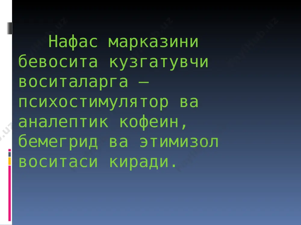 гексин самарали муколитик ва балгам кучирувчи воситадир, улар кимёвий тузилиш ухшаш. муколитик таъсири балгамнинг мукополисахаридлари ва мукопротеинларининг деполимеризациясига асосланган, бу балгамнинг юмшашига олиб келади. буларнинг фармакотерапевтик самараси алвеоляр хужайралардан хосил булувчи эндоген юза-фаол моддалари ишлаб чикиралишининг стимуляцияси билан боглик. бунда бронхиал безлар секрецияси нормаллашади, балгамнинг реологик хусусияти яхшиланади, епишкоклиги пасаяди, бронхлардан балгам ажралиши енгиллашади. самараси 30 минутдан кейин ривожланади ва 10-12 соат сакланади. ичишга буюрилади. ножуя таъсирларидан баъзан кунгил айниш, кусиш, аллергик реакциялар юзага келади. бизолвон – бу муколитик восита бир таблеткасида 8 мг бромгексин гидрохлорид тутади. парентерал ва ингаляцион кулланиладиган эритма-сининг 4 мл-ри 8 мг бромгексин гидрохлорид саклайди. бизолван фаол муколитик восита эканлиги клиникада исботланган. препарат таъсирининг бошланиши клиник жихатдан балгам чикишининг ошиши билан намоён булади, буни перорал кабул килганда 2-3 кундан кейин, парентерал ва ингаляцион кабул килганда 15 минтудан кейин сезиш мумкин кислотали мукополисахарид толаларини парчалаш натижасида бронхиал секрет юмшайди ва епишкоклиги пасаяди, хамда унинг чикиши енгиллашади. лазолван …