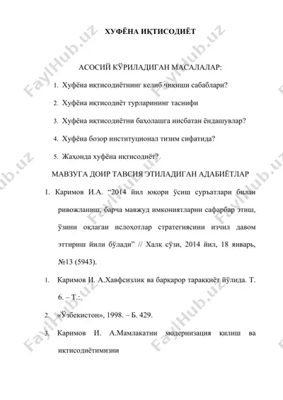 хуфёна иқтисодиёт — DOC