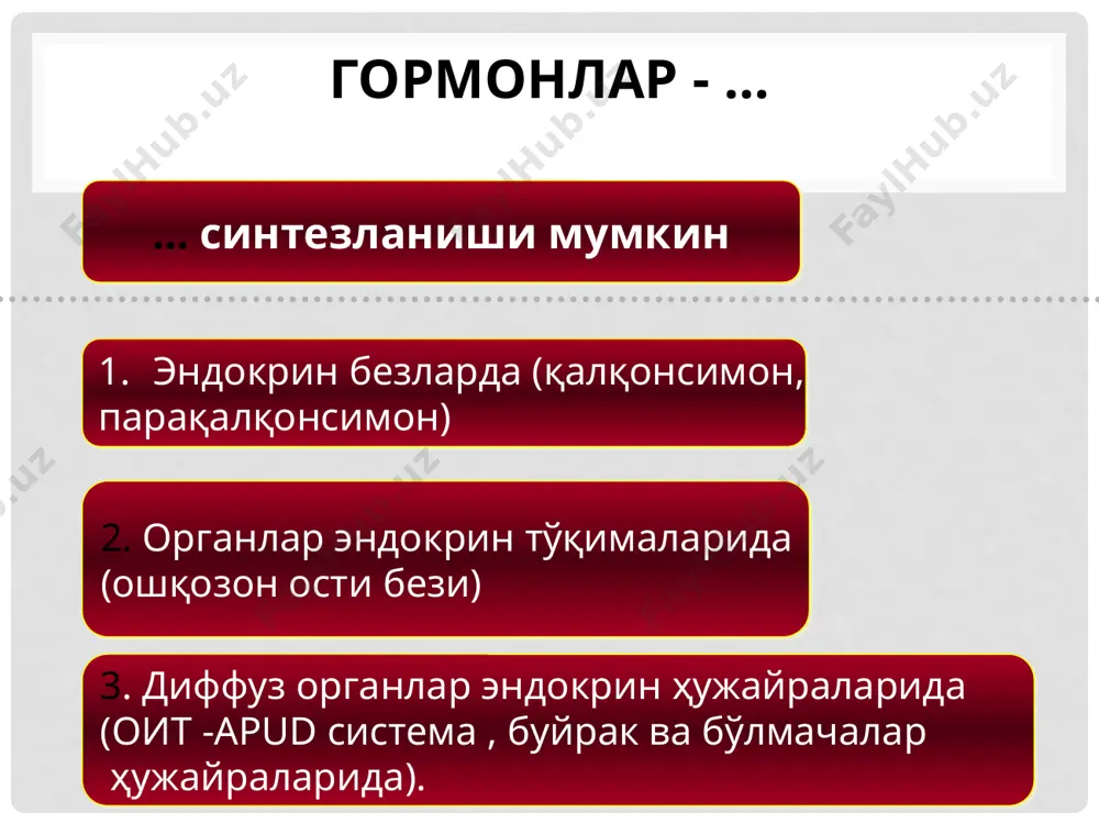 изинг-гормонлар синтезлайди ва гипофиз олдинги бўлагига ўтади. либеринлар-гипофиз олдинги бўлагида эндокрин ҳужайраларда гормонлар секрецияси ва синтезини кучайтиради- соматолиберин,гонадотропин, тиреолиберин, кортиколиберин. статинлар- нишон ҳужайраларда гормонлар секрецияси ва синтези пасайиши-соматостатин, пролактиностатин гипофиз орқа бўлагидан: окситоцин, вазопрессин аденогипофиз патологияси типик шакллари гормонлар эффекти бўйича: гипофункция (гипопитуитаризм) гиперфункция (гиперпитуитаризм) онтогенезда пайдо бўлиш вақти бўйича: эрта кечки кечиши бўйича: бирламчи (гипофизар) иккиламчи (гипоталамик) гипопитуитаризм аденогипофиз патологиясининг типик шакли бўлиб, бир ёки бир неча гормонлар эффекти етишмовчилиги билан характерланади. сабаблари: аденогипофиз ҳужайралари бузилиши аденогипофиз тўқимасига қон қуйилиши аденогипофиз некрози ва ишемияси аденогипофизда туғма пороклар ривожланганлиги аденогипофиз ҳужайралари алоҳида клонлари дифференцировкасида генетик дефектлар бўлиши аденогипофизда яллиғланиш жараёнлари аденогипофиз гипоплазияси ва гипотрофияси (“турк эгарчаси бўшлиги” синдроми) гипопитуитаризм кўринишлари парциаль гипопитуитаризм- аденогипофиз гормонларидан етишмовчилиги белгилари бошқалари билан бирга келганда биттаси устунлик қилади: -гипофизар паканалик- (гипофизар нанизм)-стг ёки соматолиберин етишмовчилиги) -гипофизар гипогонадизм (гипофизар евнухоидизм)-фсг, лютенловчи гормон дефицити ёки уларнинг рецепторлари дефекти гипофизар (нейроэндокрин) семириш гипофизар нанизм ўсишдан орқада қолиш (тана …