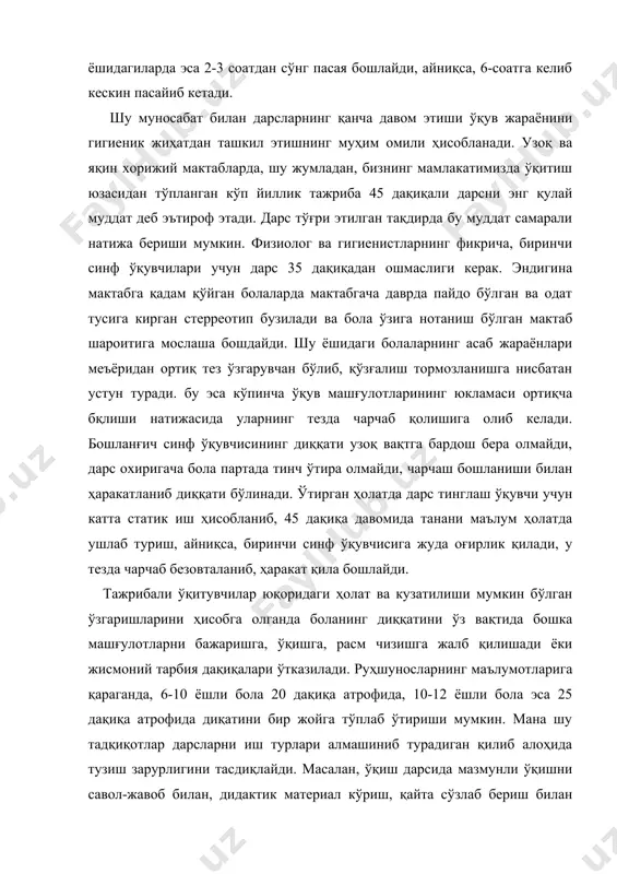 ги учун дарсда кўргазма қуролларидан, дидактик воситаларидан кенг фойдаланиш мумкин. бу ўқувчиларнинг иш қобилиятини оширади, чунки биринчидан биринчидан, бош мия пўстлоғининг ҳали чарчамаган жойларини, янги анализаторларни ишга жалб этади, таъсиротар хусусиятини ўзгартиради, иккинчидан эса бир турдаги фаолиятидан иккинчи бир турдаги фаолиятига ўтилганда ишда бироз тўхталиш, гўё кичик бир танаффус пайдо бўлиши мумкин. баъзи дарсларда бу кичик танаффуслар бирмунча узоқроқ бўлиши ёки жисмоний ҳордиқ лаҳзалари кўринишида бўлиши мумкин. мана шундай танаффусларда н кейин болаларнинг машғулотларга яна бажону дил киришиб кетишлари кўпдан кўп кузатувлардан маълум. мактаб таълимини гигиеник жихатдан ташкил этишда дарсларнинг сони катта аҳамиятига эга. амалдаги ўқув режасига мувофиқ 1-3-синнфларда кунига 4 тадан, 4- синфда 4-5 тадан, 5-9-синфларда кунига 5-6 тадан, 10-11-синфларда 6 тадан, лицейларда 6-7 тадан дарс ўтиш кўзда тутилади. таълимни тўғри ташкил этиш учун кун ва ҳафта давомида дарсларни тақсимлаш, бошқача айтганда, дарс жадвалини тўғри тузиш жуда муҳим аҳамиятга эга. ўқувчининг иш қобилияти, фанларни ўзлаштиришининг ижобий самарли бўлиши кўп …