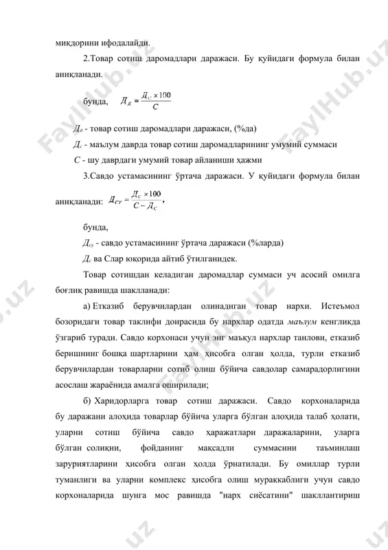 шлар, маҳсулот-пул муносабатларини белгилаш воситаси. бу эса хўжалик юритувчи субъектларнинг молия ресурсларини йиғилишига имкон яратади. хизмат кўрсатиш соҳасига ва маҳсулот муомаласи шаклига қараб нархлар қуйидаги турларга бўлинади. улгуржи нарх - бу кўтара-савдо базалари ҳар хил чакана савдо муассасаларига товарларни сотадиган нархдир. у ўз навбатида корхона улгуржи нархи ва улгуржи сотувчи ташкилотларнинг савдо қўшимчаларидан иборат. чиқариш иархи - бу маҳсулот ишлаб чиқарувчи корхоналарни ўз харидорларига аҳолидан ташқарида ҳисоб-китоб қиладиган нархдир. бу нарх ҳар иккала томоннинг келишуви билан ёки нарх белгиловчилар томонидан белгиланади. маҳсулот ишлаб чиқарувчилар (сотувчилар) ҳар ҳил савиядаги нархларни бир турдаги маҳсулот бўйича келишиш ҳуқуқига эга, бунга маҳсулот етказиб бериш, пул тўлаш, бозор номенклатураси, мавсумий талаб кабилар таъсир кўрсатади. кўтара устамаларнинг иқтисодий моҳияти шундан иборатки, улар кўтара савдо ташкилотларининг (сарф ҳаражатларини қоплаш) маҳсулотни истеъмолчиларга етказиб бериш, маълум ўлчамдаги даромад бунёд этиш, қўшилган қиймат солиғи ва бошқа бюджетга тушмайдиган фойдалар бўйича сарф ҳаражатларини қоплашдан иборатдир. шартномавий нарх - бу шартнома асосида …