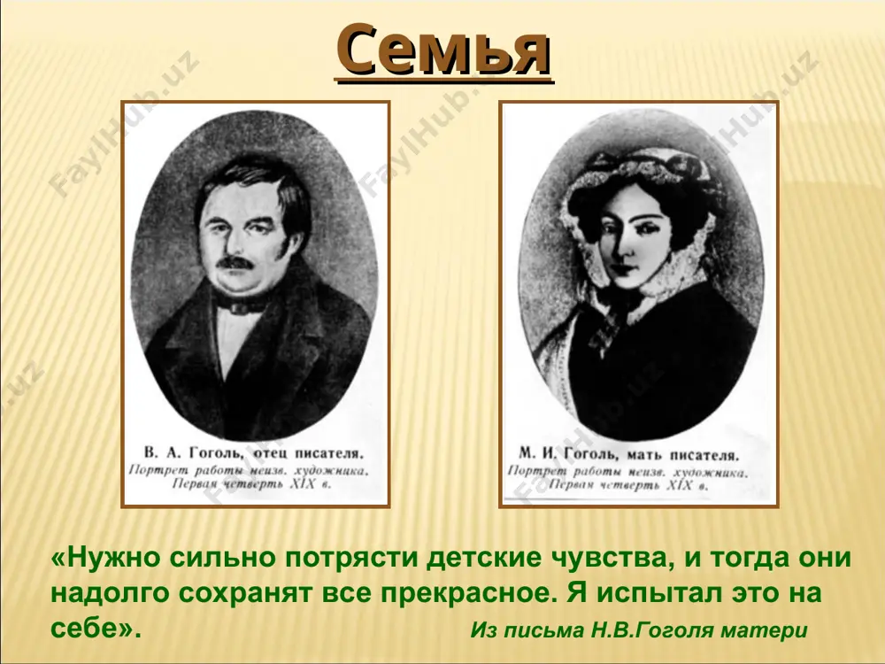 и». • о каком произведении н.в.гоголя идет речь? «сегодня, 19 апреля, на александринском театре в первый раз …, оригинальная комедия в 5 действиях. сочинение н.гоголя… пьеса весьма забавна, только нестерпимое ругательство на дворян, чиновников и купечество…» газета «санкт-петербургские ведомости» за 19 апреля 1836 г. «действие, произведенное ею, было большое и шумное. все против меня. чиновники пожилые и почтенные кричат, что для меня нет ничего святого, когда я дерзнул так говорить о служащих людях. полицейские против меня, купцы против меня, литераторы против меня… теперь я вижу, что значит быть комическим писателем. малейший призрак истины – и против тебя восстают, и не один человек, а целые сословия». н.в.гоголь «читал гоголь так, как едва ли кто может читать. это было верх удивительного совершенства. м.п.погодин н.в.гоголь читает «ревизора» перед артистами малого театра «ревизор» (1836) «в «ревизоре» я решился собрать в одну кучу все дурное в россии, какое я тогда знал, все несправедливости, какие делаются …