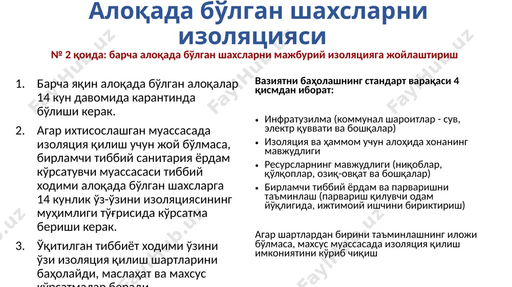 covid-19 ҳолатида алоқа бўлган шахсларни бошқариш алгоритми - Page 5