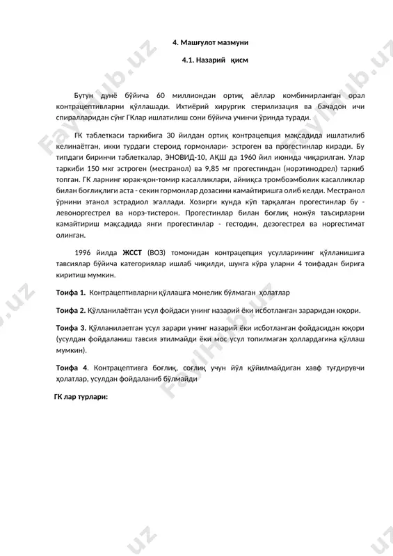 а уларнинг контрацептив таъсири камайишини ва исталмаган хомиладорлик юзага келиши мумкинлигини айтилади. агар аёлда шундай тавсия беринг упаковкада 28та таблетка бўлса упаковкадаги охирги таблетка тугаган кун эртасига аёл янги упаковкадаги биринчи таблеткани қабул қилсин упаковкада 21та таблетка бўлса упаковкадаги охирги таблетка тугагач, аёл 7 кун кутиб, янги упаковкадаги биринчи таблеткани қабул қилсин.эслатма: танаффус 7 кундан ошмаслиги шарт! агар аёл битта ёки бир неча таблетка қабул қилишни унутса: битта гормонал оқ таблетка ичишни унутса? 1. эсга тушган заҳоти қабул қилинг. 2. кейинги таблеткани ўз вақтида қабул қилинг. баъзида, бир кунда ҳатто бир вақтда 2та таблетка қабул қилишга ҳам тўғри келади. 3. қолганларини ўз вақтида 1 кунда биттадан қабул қилинг. 2 ёки ундан кўп гормонал оқ таблеткани қабул қилишни 7кундан узоқроқ унутса 1. жуда муҳим: 7 кун давомида призерватив, спермициддан фойдаланинг ёки алоқадан тийилинг. 2. оқ гормонал таблеткани дарҳол қабул қилинг. 3. упаковкада нечта оқ гормонал таблетка қолганини сананг: - 7 ёки …