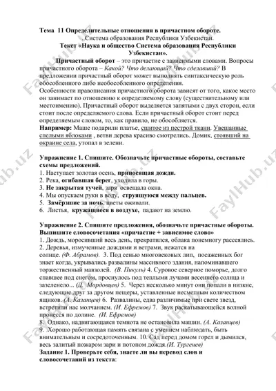 причастный оборот в русском языке. — DOCX
