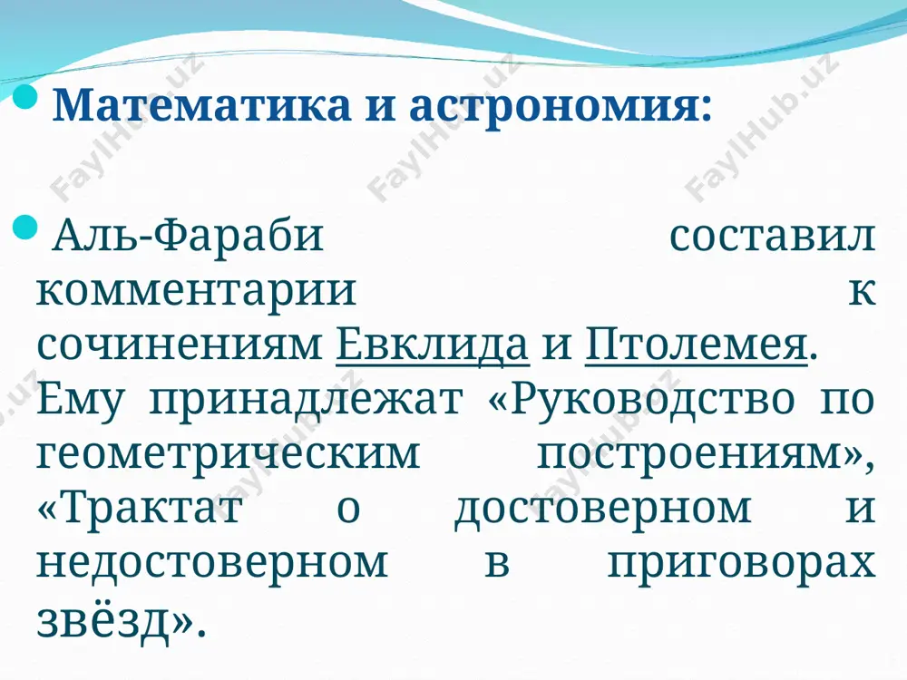 аль-фараби - Page 5