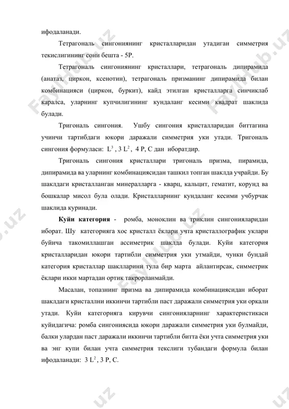 и минимал симмет- рия элемент якка йуна –лиш кристаллар синф ва улар – нинг симметрия элемент - ларининг йигиндиси. кристаллографик формула -лари. 1 2 3 4 5 олий юкори тартибли симметрия уки бир нечта куб 3l4, 4l3 йук 5. 3l4, 4l3, 6l2, 9р, с 2. 3l4, 4l3, 6l2 3. 3l2, 4l3, 3р, с 4. 3l2, 4l3, 6р 5. 3l2, 4l3 урта юкори тартибли симметрия уки фа- кат битта гексаго-наль l6 битта l6 оркали 6. l6 , 6l2, 7p , c 7. l6 , 6l2 8. l6 , p , c 9. l6 , 4p 10. l6 11. l6 , 3l2, 3p 12.. l6 , 9p тетраго- наль l4 битта l4 оркали 13. l4 , 4l2, 5p , c 14. l4 , 4l2 15. l4 , p , c 16. l4 , 4p , 18,2,2р 17. l4 19 триго-наль l3 битта l3 оркали 20. l3 , 3l2, 3p , c 21. …