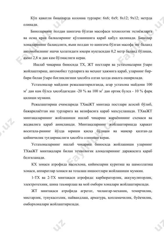атк бош тарҳи(режаси)ни ва ишлаб чиқариш биносини режалаштириш. - Page 5
