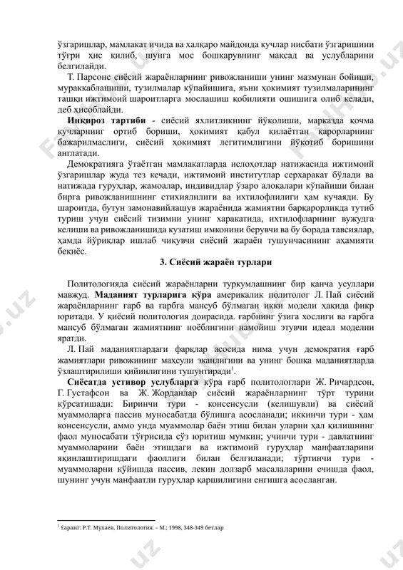 таъминлаш; 3) сиёсий қарорларни қабул қилиш ва ижро этиш. 2. сиёсий жараён мавжудлиги тартиблари сиёсий жараён ҳокимиятни ҳаракатда, ўзгаришда ўрганади. шу туфайли сиёсий жараён мавжудлигининг уч таркиби ажратилади: турғунлик, ривожланиш, инқироз тартиблари. 1) турғунлик тартибида шаклланиб бўлган сиёсий муносабатлар одатдаги чегараларда тутиб турилади. бу тартибда сиёсат субъектлари фаолиятида консерватизм ва анъаналарга содиқлик етакчи бўлади. 2) ривожланиш тартибида жамият ичидаги ва халқаро муносабатлардаги ўзгаришларга мувофиқ равишда сиёсий тизимнинг бошқарув ва амал қилиш услублари ўзгара бошлайди. сиёсий элита жамиятда рўй бераётган ўзгаришлар, мамлакат ичида ва халқаро майдонда кучлар нисбати ўзгаришини тўғри ҳис қилиб, шунга мос бошқарувнинг мақсад ва услубларини белгилайди. т. парсонс сиёсий жараёнларнинг ривожланиши унинг мазмунан бойиши, мураккаблашиши, тузилмалар кўпайишига, яъни ҳокимият тузилмаларининг ташқи ижтимоий шароитларга мослашиш қобилияти ошишига олиб келади, деб ҳисоблайди. инқироз тартиби - сиёсий яхлитликнинг йўқолиши, марказда қочма кучларнинг ортиб бориши, ҳокимият қабул қилаётган қарорларнинг бажарилмаслиги, сиёсий ҳокимият легитимлигини йўқотиб боришини англатади. демократияга ўтаётган мамлакатларда ислоҳотлар натижасида ижтимоий …