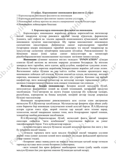 korxonaning innovatsion faoliyati — DOCX