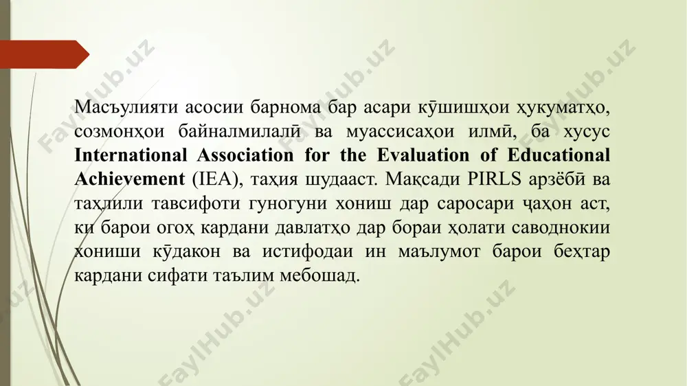 pirls (progress in international reading literacy study) якбарномаибайналмиллалӣ - Page 4