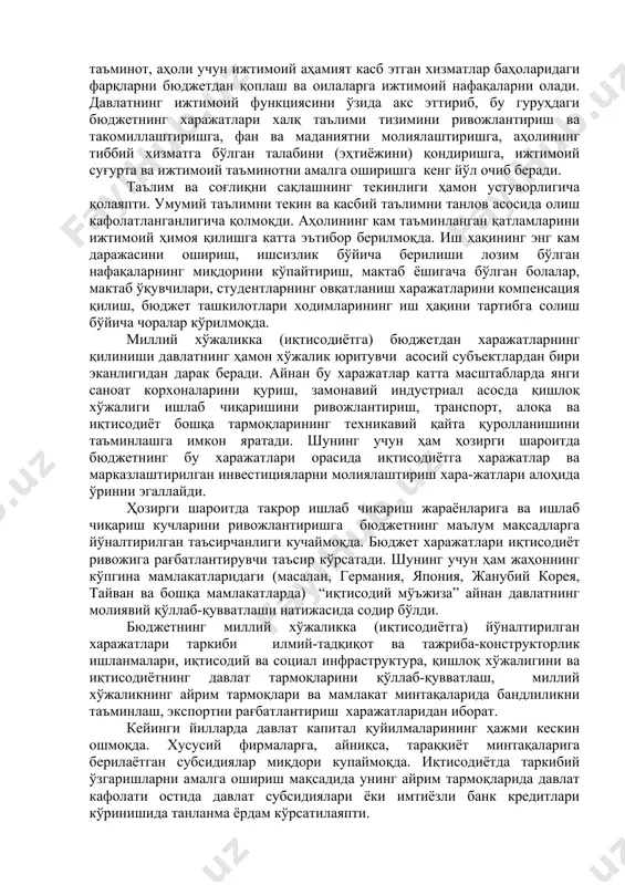хўжаликнинг тармоқ таркибий тузилишини керакли йўналишда ўзгартиради. масалан, ҳозирги пайтда мамлакатимизда яратилган миллий даромаднинг ҳажми бюджет маблағларининг катта қисмини ижтимоий соҳа ва аҳолини бевосита ижтимоий қўллаб-қувватлашга йўналтириш имконини бераяпти. бир вақтнинг ўзида иқтисодиёт устувор тармоқларининг (машинасозлик, қишлоқ хўжалиги, электроэнергетика ва бошқалар) катта масштабларда бюджетдан молиялаштирилиши ҳам таъминланаяпти. идоравий белгига кўра бюджет харажатларининг классификация қилиниши бюджет ассигнованияларини олувчи вазирлик, бошқа давлат муассасаси ёки юридик шахснинг ажратиб олинишига имкон беради. бюджет харажатларининг ана шундай классификация қилиниши натижасида бошқарув тизимининг ўзгариши билан боғлиқ бўлган харажатлар тузилмасидаги ўзгаришлар ўз вақтида кўрсатилади. ижтимоий мўлжалланганлиги бўйича бюджет харажатларининг иқтисодий гуруҳларга ажратилиши давлатнинг тоифаси ва у томонидан бажарилаётган функцияларни ўзида акс эттиради. ана шунга мувофиқ равишда бюджетнинг барча харажатларини қуйидаги гуруҳларга бўлиш мумкин: · ижтимоий соҳа ва аҳолини ижтимоий-қўллаб-қувватлаш харажатлари; · миллий хўжаликка (иқтисодиётга) харажатлар; · ҳарбий (мудофаа) харажатлар(и); · бошқарув харажатлари; · ривожланаётган мамлакатларга субсидиялар ва кредитлар тақдим этиш харажатлари. ижтимоий соҳа ва аҳолини ижтимоий қўллаб-қувватлаш …