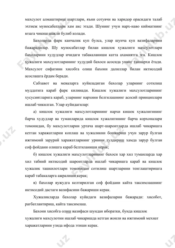 мехнатнинг узи учун махсулот яратадиган кисмидан хосил булади. таннарх махсулотнинг жамият учун мехнат билан яратилган кийматидан камдир. таннарх энг мухим иктисодий курсаткичдир. у аник корхона учун мехнатнинг пул шаклидаги барча сарфларини хамда махсулот ёки иш бирлигига киритилган ишлаб чикариш воситаларини намоен килади, махсулотни ишлаб чикариш ва реализация килиш канчага тушушини курсатади. махсулот бирлигининг таннархи ишлаб чикариш чикимларининг ишлаб чикарилган махсулот микдорига нисбати сифатида аникланади. корхонанинг вакт (смена, ой, йил) муайян даври ичида бутун ишларнинг бутун хажмини бажаришга килинган сарфларни тафсифлаш учун "ишлаб чикариш чикимлари" термини кулланилади. тахлил максадлари ва вазифаларига боглик хамда таннархнинг бир неча тури фаркланади. сарфлар тавсифига кура ишлаб чикариш таннархи ва тула таннарх ажратилади. ишлаб чикариш таннархига махсулот ишлаб чикариш ва уни саклаш жойига ташиб келтириш билан боглик барча сарфлар киритилади. тула таннархга ишлаб чикариш таннархи ва махсулотни истеъмолчига етказиб бериш билан боглик кушимча харажатлар (ташиш, саклаш харажатлари, йукотишлар ва хоказо) киради. ишлаб чикариш микиёсига кура индивидуал …