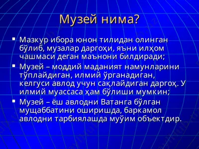 музей нима — PPT
