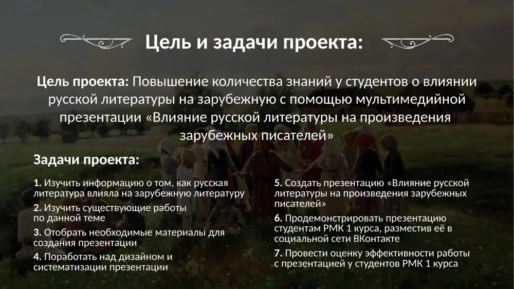 ния русским балетом, музы- кой, живописью и в целом увле- чения русской культурой период xx века западноевропейская литература в конце xix - начале xx века переживала тяжелый идейный и творческий кризис. оказавшись перед лицом жес- токого капиталистического мира, в условиях упадка революционного движения, многие зарубежные писатели оказались во власти пессимистических настроений, утратили веру в человека, в возможность добра и справедливости. поэтому они вновь обратились к русской литературе английские литераторы в 1909 году писали: «русская литература стала факелом... свет этого факела разлился далеко за пределы россии, он озарил собой всю европу.» а по словам французского писателя ромена роллана, сильная рука толстого была ему поддержкой в духовном одиночестве на западе - английская писательница вирджиния вульф «во всех великих русских писателях мы обнаруживаем черты святости, если сочувствие к чужим страданиям любовь к ближним, стремление достичь цели, достойной самых строгих требований духа, составляют святость. именно эта святость заставляет нас стесняться нашей собственной бездуховной посредственности …