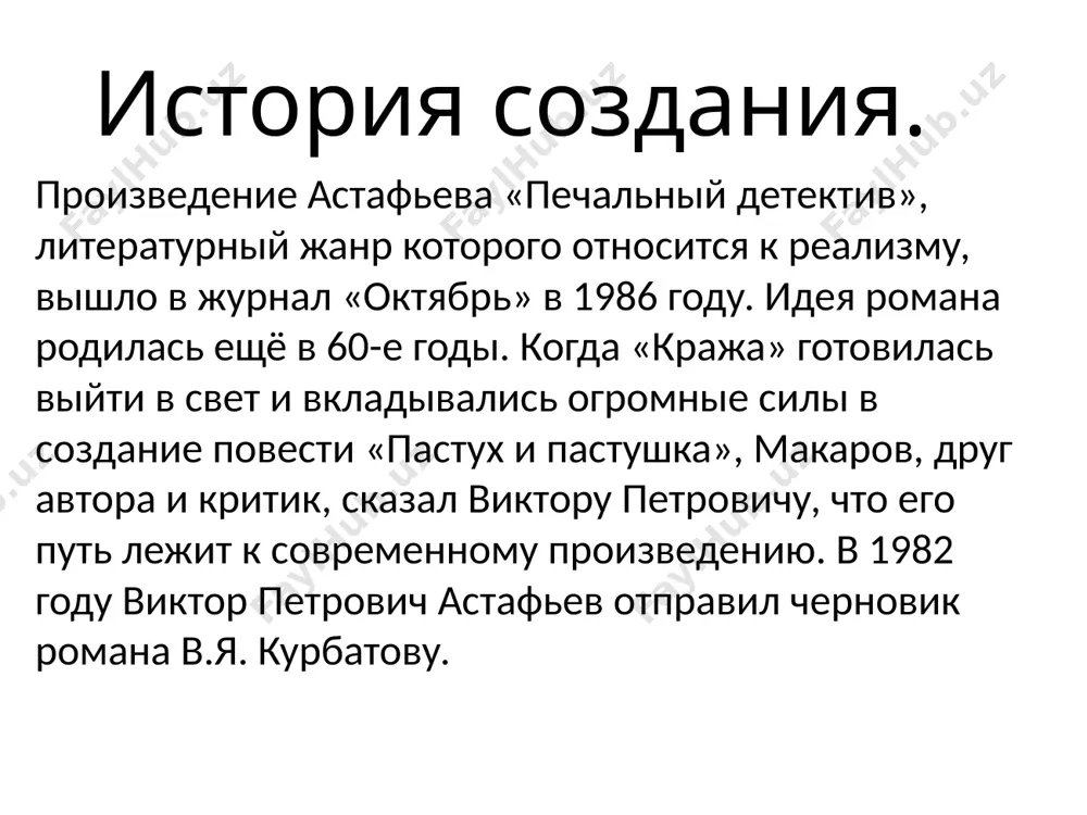 в. астафьев. печальный детектив. весёлый солдат. - Page 5