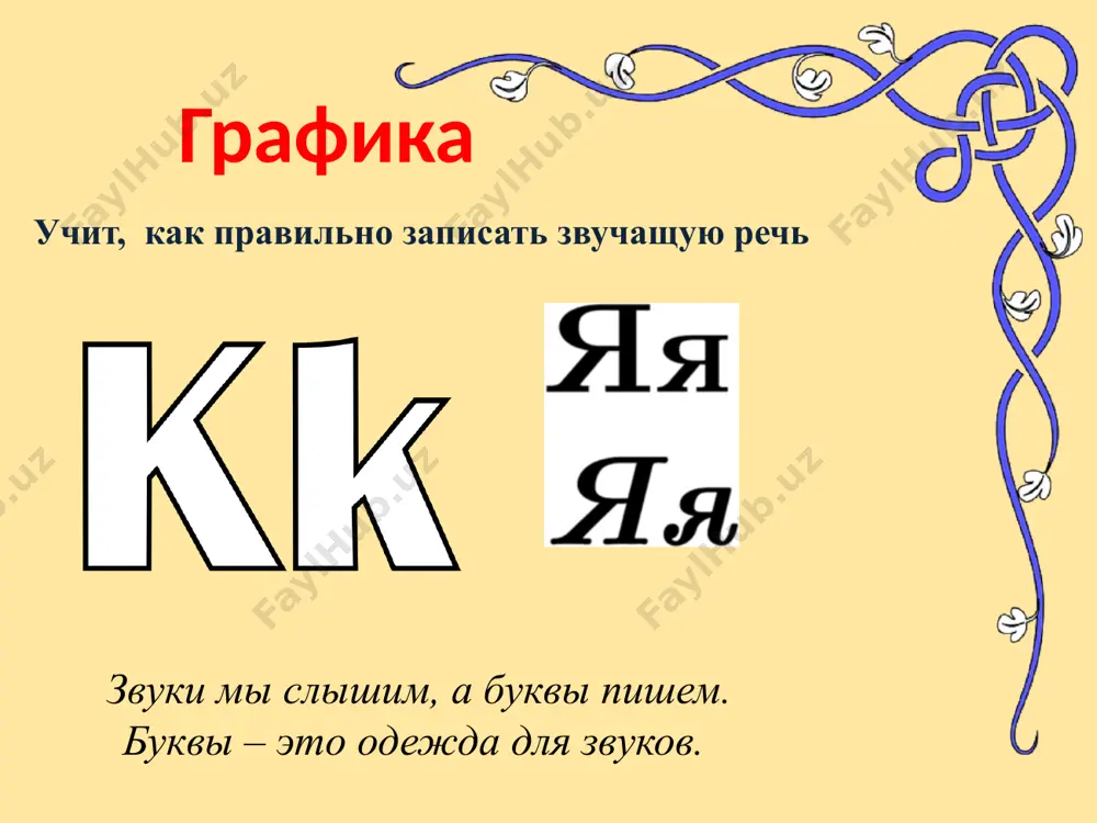 разделы русского языка - Page 3