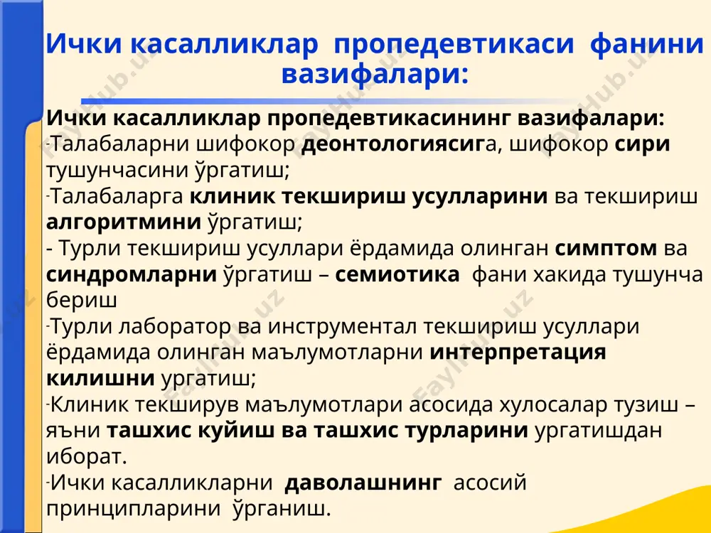 zatishlari, fikr yuritishini yoritib beruvchi tibbiyot ilmini bir bo'lagidir. diagnostik xatolar sabablari: -kasallikka bog'liq bo'lgan -bemorga bog'liq bo'lgan -vrachga bog'liq bo'lgan -tashqi muhit va tekshirish shart-sharoitiga bog'liq bo'lgan. “ klinik tekshiruv usullari tekshiruv usullari: sub'ektiv va ob'ektiv tekshiruvlarga, asosiy va kushimcha tekshiruv usullariga bulinadi. i. sub'ektiv tekshiruv usullari: surab-surishtirish: 1. pasport kism, 2.shikoyati, 3. kasallik tarixi, 4. xayot tarixi. ii. ob'ektiv tekshiruv usullari: 1. kuzdan kechirish, 2. palpatsiya, 3. perkussiya, 4. auskultatsiya, 5. laborator va instrumental tekshiruv usullari. “ klinik tekshiruv usullari i. asosiy tekshiruv usullari: surab-surishtirish. kuzdan kechirish. palpatsiya. perkussiya. auskultatsiya. ii. kushimcha tekshiruv usullari: laborator va instrumental tekshiruv usullari. kasallik tarixi sxemasi kasallik tarixi - yuridik xujjat bo'lib, bemorning kasalxonaga kelgan kundan to kasalxonadan chiqqan kunigacha yoki vafot etgan kunigacha to'ldiriladi. bu xujjat klinika arxivlarida 20 yil saqlanadi. 1. pasport qismi, 2. bemorning kelgandagi shikoyatlari, 3. anamnesis morbi (kasallik tarixi), 4. anamnesis vitae (xayot anamnezi), 5. status praesens …