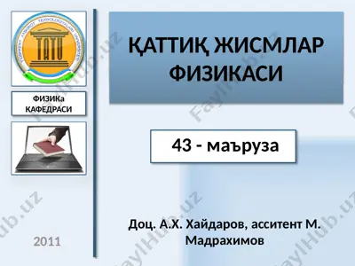 электродинамика — PPTX