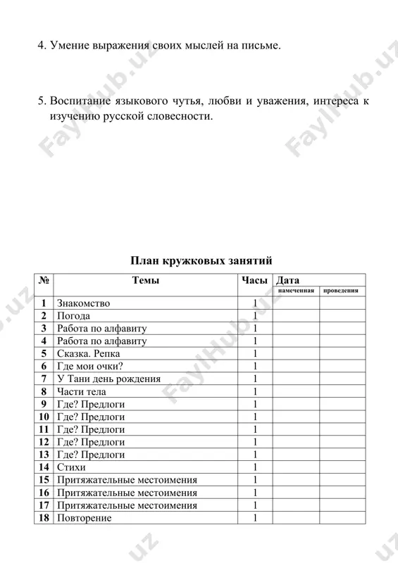 ng’ich sinflar uchun rus tili fanidan to’garak ishlanmalarini to’liq olish uchun +998973581077 tel raqamiga ochilgan telegramdan murojaat qiling. fayl narxi: 10 ming so’m image6.png image7.png image8.png image9.png image10.png image11.png image1.jpeg image2.png image3.png image4.png image5.png
