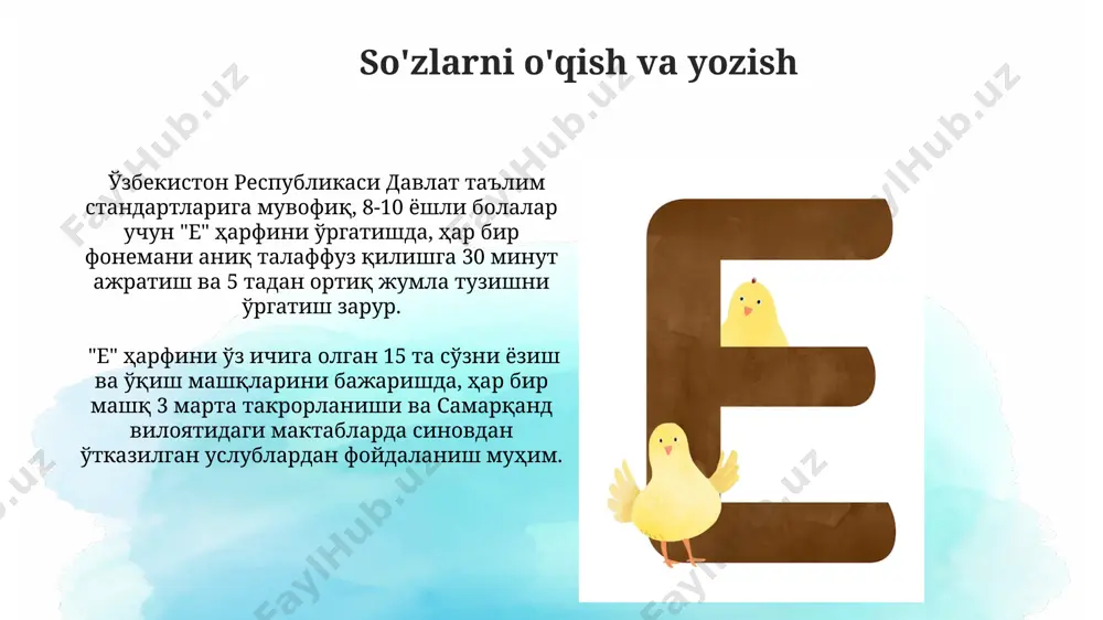 tasvirlangan rasmlar. qo'shimcha materiallar ёзув машқлари учун 2 та турли хил шрифтдаги 30 та "e" ҳарфини чоп этилган иш варақалари ва навоий шаҳридаги мактабдан 2 та видеодарс тақдим этилади. "e" ҳарфини ўрганишда, 10 та сўз билан тузилган 3 та жумла яратиш ва самарқанд вилоятидан олинган 7 та видеолавҳа намойиш этиш самарали бўлади. rasmlar bilan ishlash 5-7 ёшли болалар учун "e" ҳарфини ўргатишда, тошкент шаҳридаги боғлардан олинган 5 та расмдан фойдаланиб, ҳарфни таништириш ва унинг овозини аниқлашга ундаш мумкин. фарғона водийсидаги 3 та мева – олма, олхўри ва анжирнинг расмларидан фойдаланиб, "e" ҳарфи билан бошланувчи сўзларни ўргатиш самарали бўлади, 10 тадан ортиқ сўз яратишга ҳаракат қилиш мумкин. harfning ta'rifi ҳарфни таништиришда "e" ҳарфи билан бошланувчи 3 та нарса (елпиғич, эшак, эшик) кўрсатиш ва уларни 7 марта такрорлаш хотирани мустаҳкамлайди. "e" ҳарфини ёд олишда 10 та сўз билан тузилган 2 та жумла яратиш ва бу жумлаларни самарқанддаги болаларга ўргатиш орқали уларнинг тил …