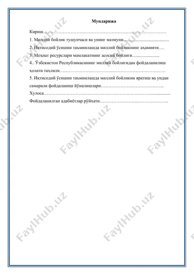 миллий бойлик тушунчаси — DOCX
