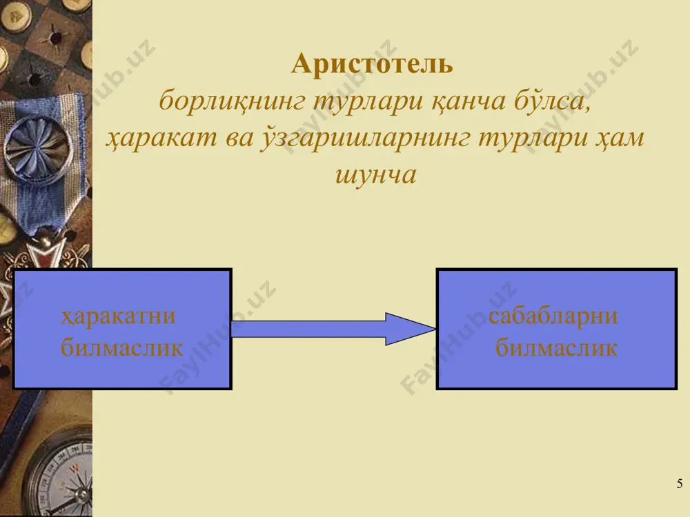 'sishi; jamiyatda – fan, texnika, sanoat ishlab chiqarishining o'sishi, ijtimoiy munosabatlarning o'zgarishi va shu kabi- lar misol bo'lib xizmat qilishi mumkin. «rivojlanish» tushunchasi nafaqat mod- diy, balki ideal dunyoga, xususan, inson tafakkuriga nisbatan, masalan, umuman ongning yoki ayrim fikr, g'oya, nazariyaning rivojlanishi to'g'risida so'z yuritil- gan holda, qo'llanilishi mumkin. fikrning rivojlanishi uning «pishib etili- shi»ni, ya'ni murakkablashuvi, takomillashuvi, yanada aniqroq ma'no kasb etishi va shu kabilarni anglatadi. biroq, shuni ta'kidlash lozimki, narsalar va hodisa- larning ob'ektiv dunyosidan farqli o'laroq, sub'ektiv konstruktsiyalar (tafakkur, g'oyalar, nazariyalar) harakati va rivojlanishiga nisbatan ko'lam ko'rsatkichlari tatbiq etilishi mumkin emas. ayni vaqtda ideal narsalar va hodisalar daraja- sida rivojlanish jarayonlari, xuddi moddiy narsalar dunyosidagi kabi vaqtda kechadi. xulosa hozirgi zamon olimlari materiya harakatining texnik, kiber- netik va informatsion shakllari to'g'risida so'z yuritmoqdalar. bu masalalar ko'p jihatdan bahslidir. ammo shu narsa shubhasizki, ob'ektiv borliqni yanada chuqurroq o'rganish nafaqat mavjud tas- niflarning mufassallashuvi va takomillashuviga, balki materiya harakatining …