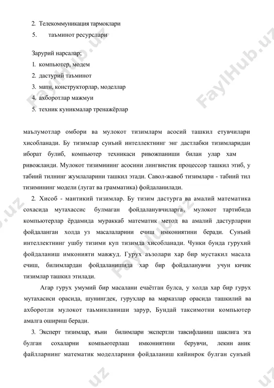 om ва видеоадаптер кулланилади, омбордага маълумотларни тартиблаш (омт) маълумотларни тартиблаш-маълумотлар киймати ва форматини фойдаланиш учун кулай холатга келтириш жараёни. харфлар, уларнинг кодига караб тартибланади. «а»> «б» лекин х,у,к,f-тартибни бузади. тартиб - махсус белгилар, ракамлар, лотин харфи, кирилл харфи ахборотларни автоматик холда излаш. ахборот тизимлари - ахборотларни автоматик тарзда излаш ва танлашга мулжаллаиган. ммсол„ кутухонадан а„кодирийнинг асарини излаш. ахборотни излаш жараёни ахборот технологияларидаги андозалар оркали амалга оширилади. маълумотлар ичидага саволга ягона ва бир киймати жавоб бера олмайдиган тизим хужжатли тизим деб аталади. ахборот тизимларда маълумот алмашиш. бирор моддий куринишда мужассамлашган ва уни ифодаловчи ахборот хабар дейилади, хабариинг физик катталиги аналог ва дискрет сигналлар. аналог дистрек дискретлаш. сигналларнинг жар бир киймати сон оркали бази код оркали ифодаланади. тизимни ташкил этувчиларига нисбатан амалга оширилган максадга йуналтирилган таъсир тизммни бошкариш деб аталади. 2. кириш каталигага кура чиких каталиги купайса ёки айникса мусбат тескари алока дейилади. з. кон босими, кондаги канд даражаси конни кислород билан …